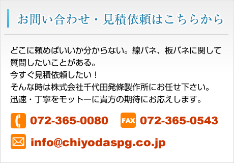 お問い合わせ・見積もり依頼はこちらから